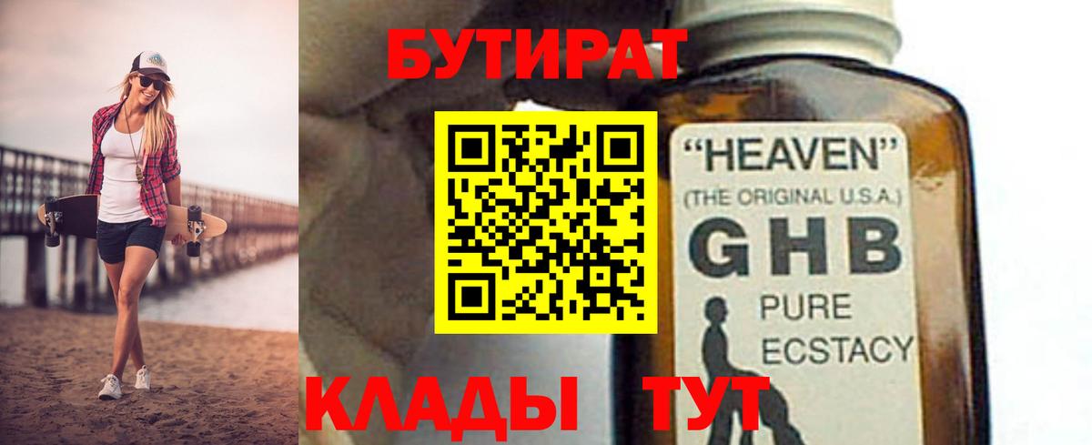 Бутират GHB Изобильный