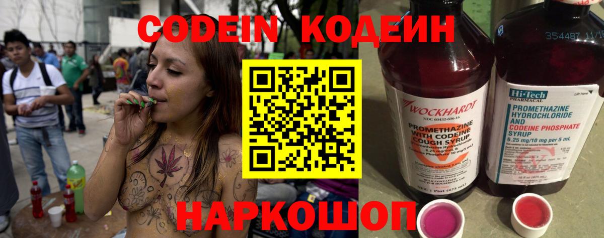 Кодеиновый сироп Lean Purple Drank  Кодеиновый сироп Lean напиток Lean (лин)  Изобильный  Вход с VPN 