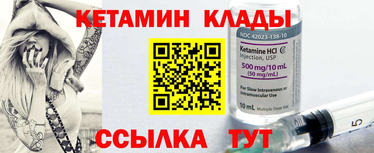КЕТАМИН ketamine  Вход с VPN  КЕТАМИН VHQ  Изобильный 