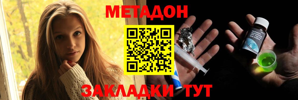 Метадон кристалл Изобильный